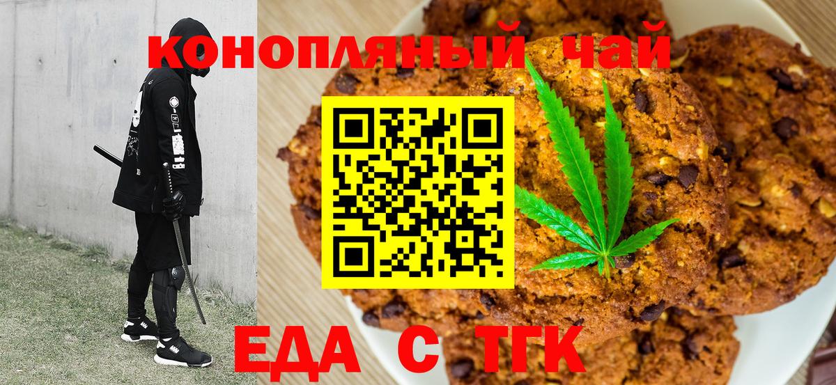 Печенье с ТГК марихуана  Вход с VPN  Урус-Мартан 