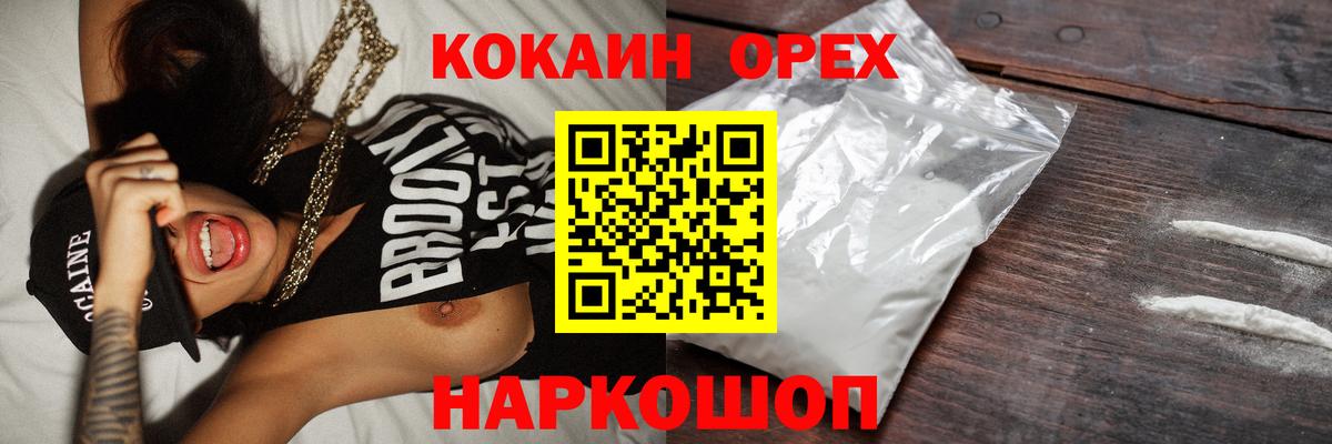 КОКАИН FishScale  Вход с VPN  наркота  Кокаин Колумбийский  Урус-Мартан 