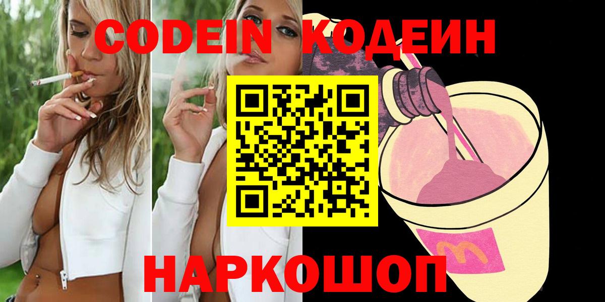 Кодеин напиток Lean (лин)  Вход с VPN  Кодеин напиток Lean (лин)  Урус-Мартан 