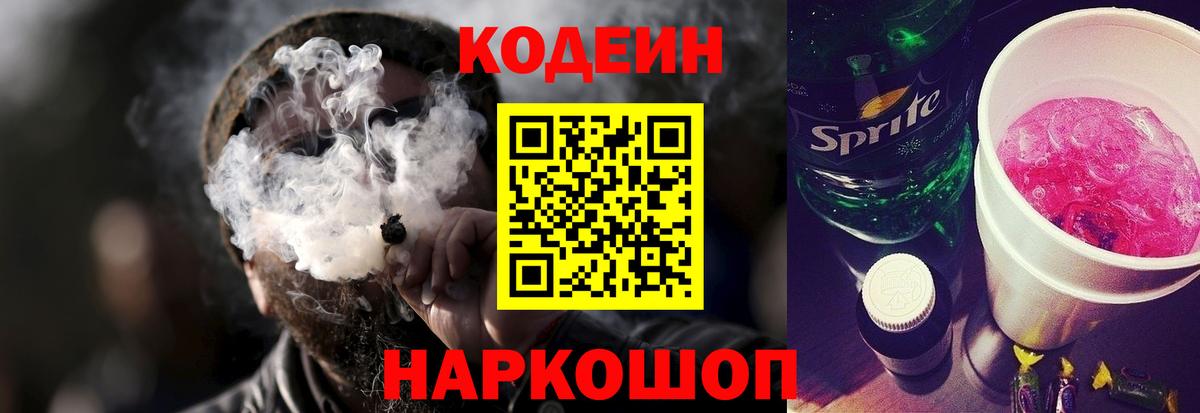 Кодеин Purple Drank Урус-Мартан
