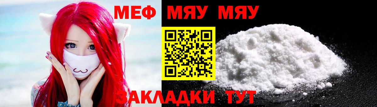 МЯУ-МЯУ mephedrone  как найти   Вход с VPN  Урус-Мартан  гидра   МЕФ  Мефедрон мяу мяу 