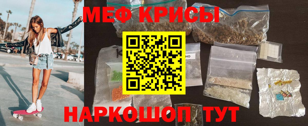 Меф мяу мяу мука Урус-Мартан
