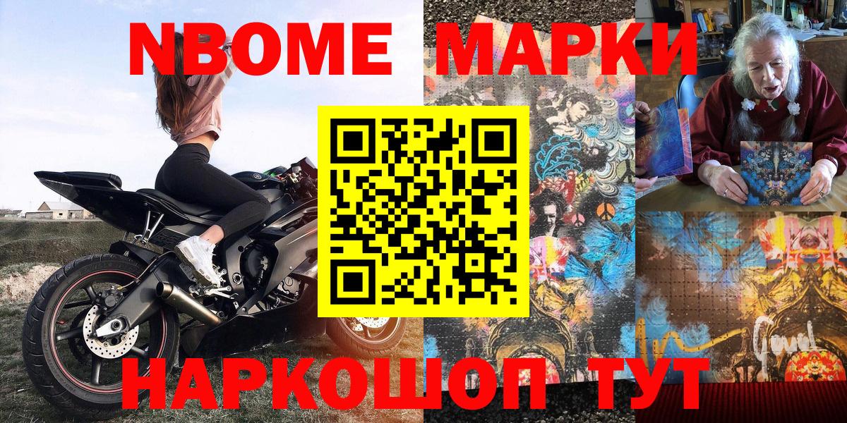 Урус-Мартан  Марки N-bome 1,8мг  Наркотические марки  Вход с VPN  Марки N-bome 1,8мг 